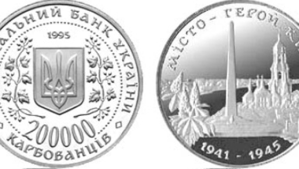 Місто-герой Київ (м)